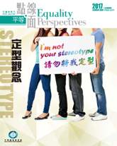 Cover of the new issue of Equality Perspectives Cover of the new issue of Equality Perspectives